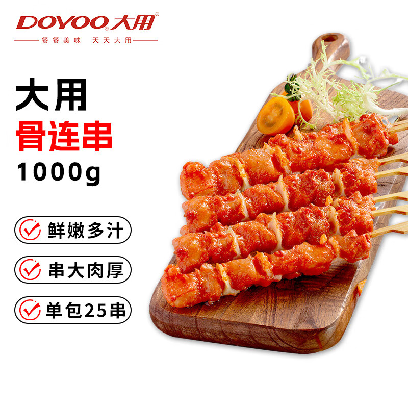 DOYOO 大用 骨連串 1kg 42.9元