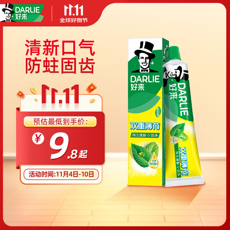 DARLIE 好來 雙重薄荷牙膏 120g 9.9元