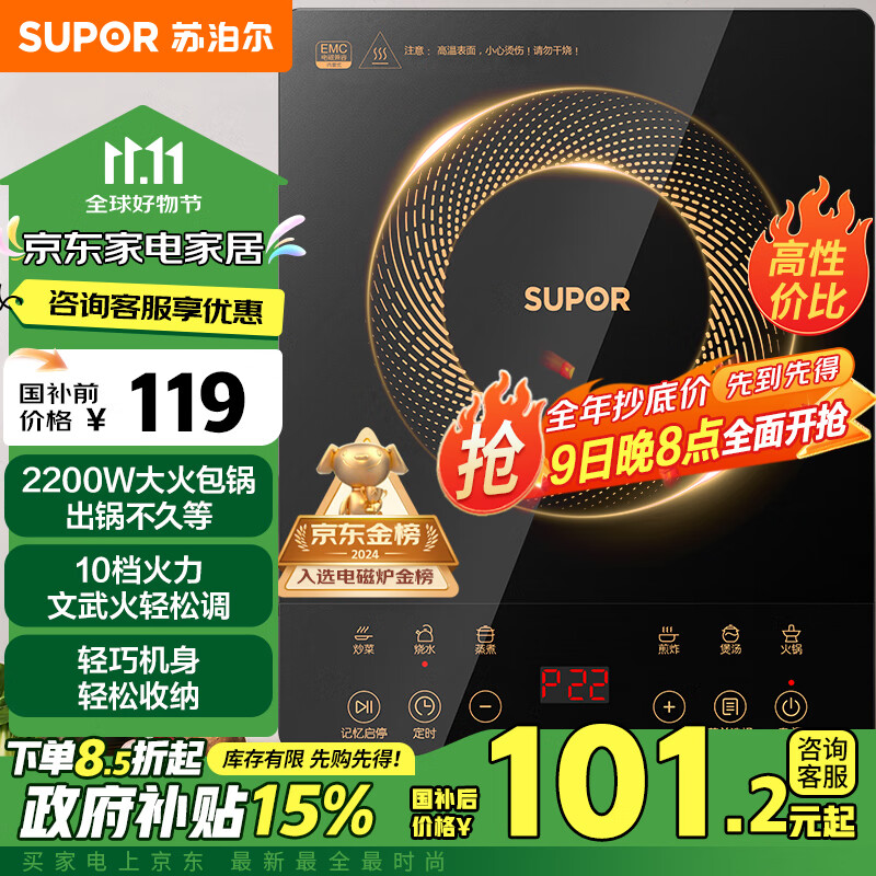 SUPOR 蘇泊爾 Sun-Pad系列 C22-IJ59E 普通電磁爐 2200W 黑色 119元