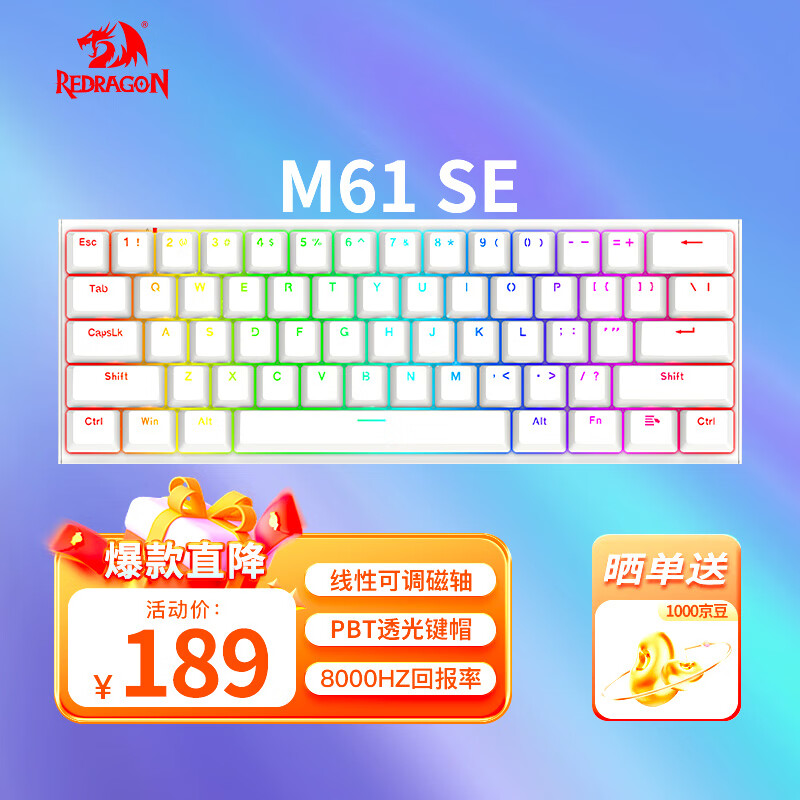 REDRAGON 红龙 M61 SE 有线磁轴机械键盘 8K回报率 RT键盘 可调节键程 RGB背光 61 白色 券后99元