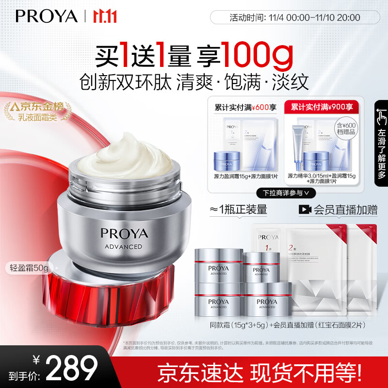 PROYA 珀萊雅 賦能鮮顏淡紋緊致輕盈霜3.0版 50g 249元（747元/3件）