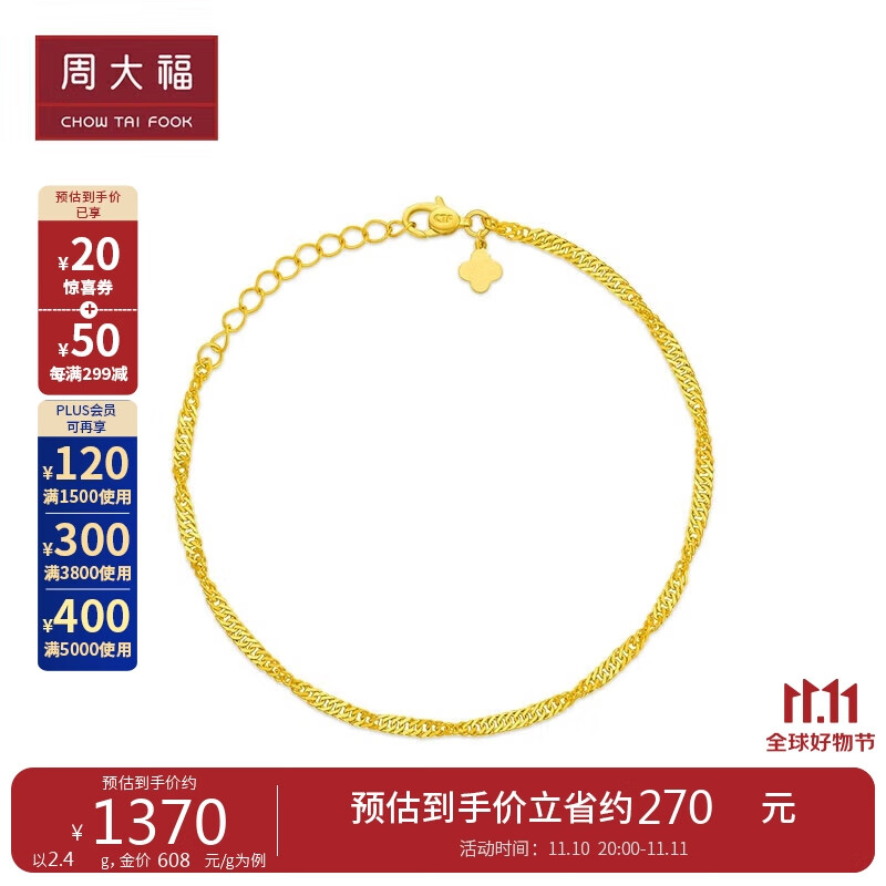 CHOW TAI FOOK 周大福 爆閃水波足金素鏈黃金手鏈 15cm 約2.35g EOF1140 1810.73元