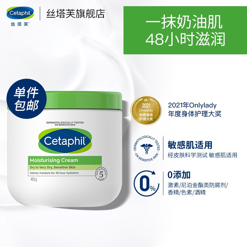 Cetaphil 絲塔芙 大白罐保濕霜不含煙酰胺453g 券后98.31元