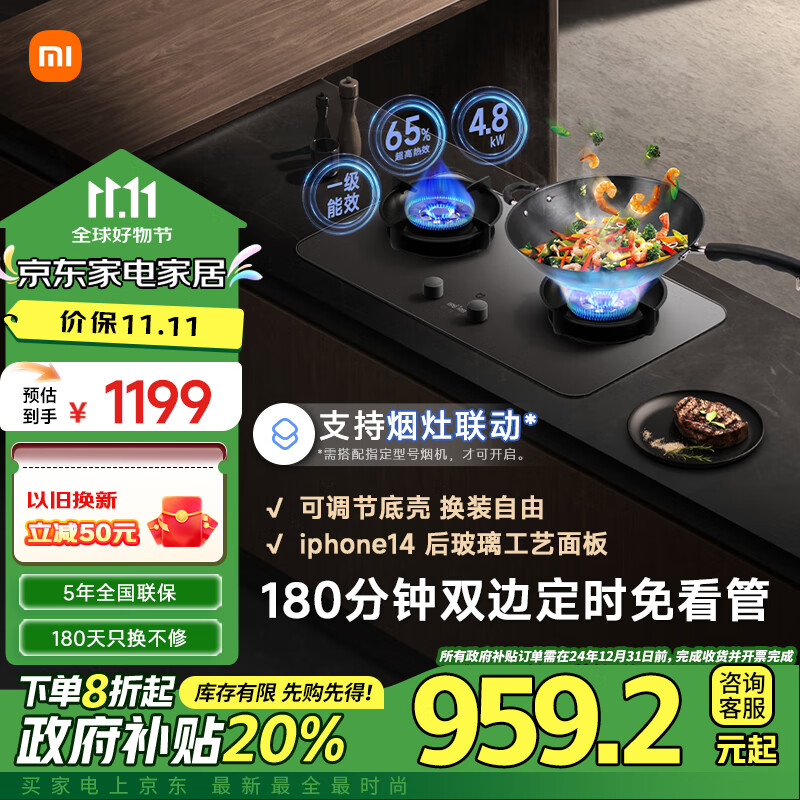 MIJIA 米家 MJ03CY 燃氣灶 液化氣 券后1149元