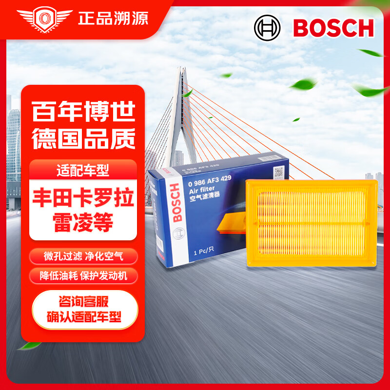 BOSCH 博世 汽车空气滤芯滤清器0986AF3429适配丰田卡罗拉/雷凌(2019/2021款) 19.72元（59.16元/3件）