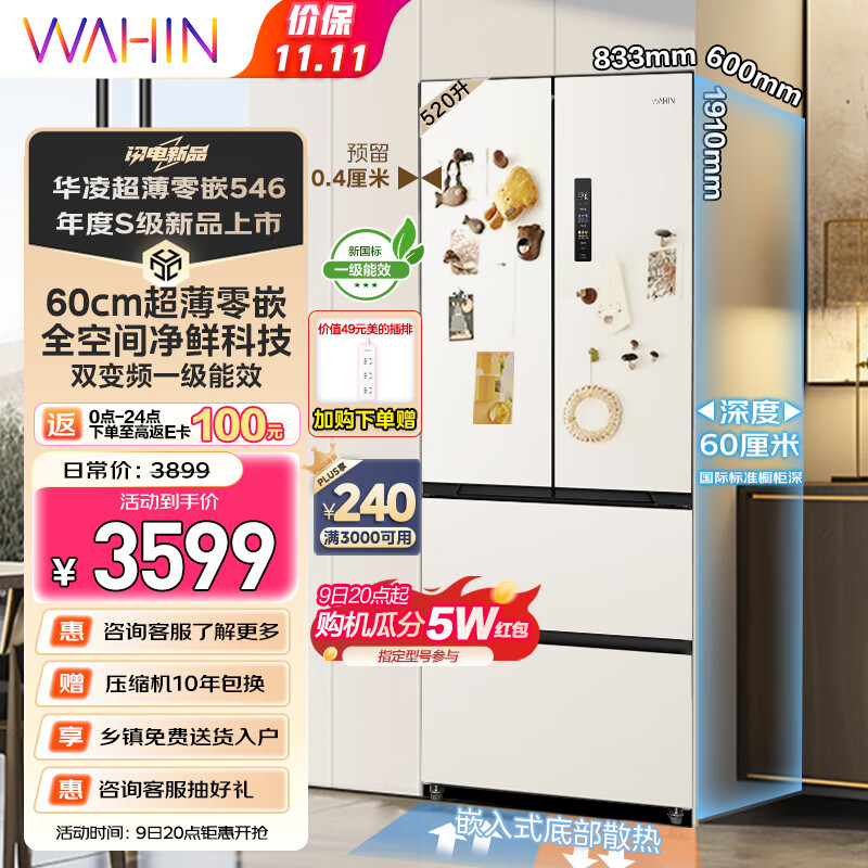 WAHIN 华凌 60cm超薄零嵌入法式多门全空间净味家用大容量双变频一级能效风冷冰箱HR-546WUFPZ国补政府补贴 2459元