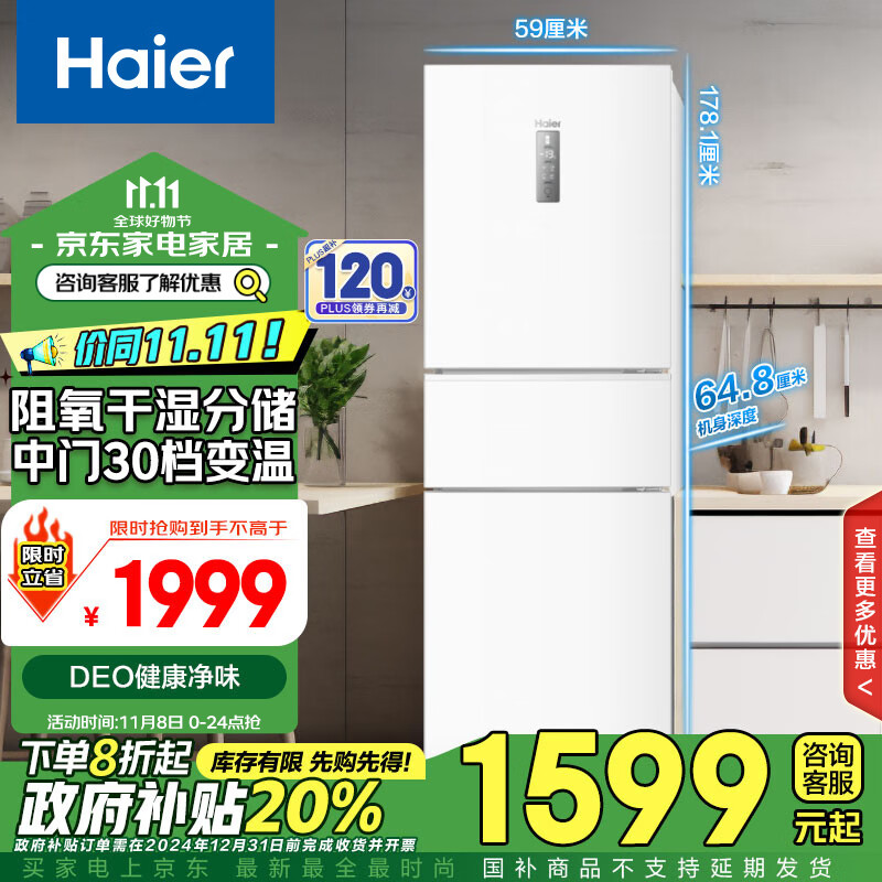 Haier 海爾 255升風(fēng)冷無霜三開門多門電冰箱小戶型家用宿舍出租房一級能效BCD-255WLHC35EWVU1 券后1839元