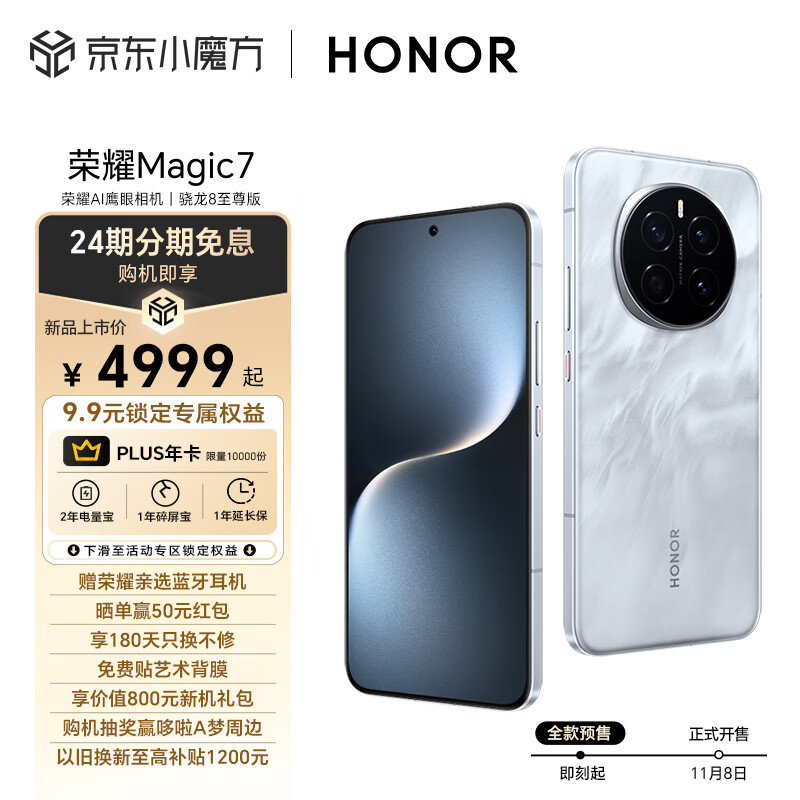 HONOR 榮耀 Magic7 16GB+512GB 5G手機(jī) 月影灰 4999元