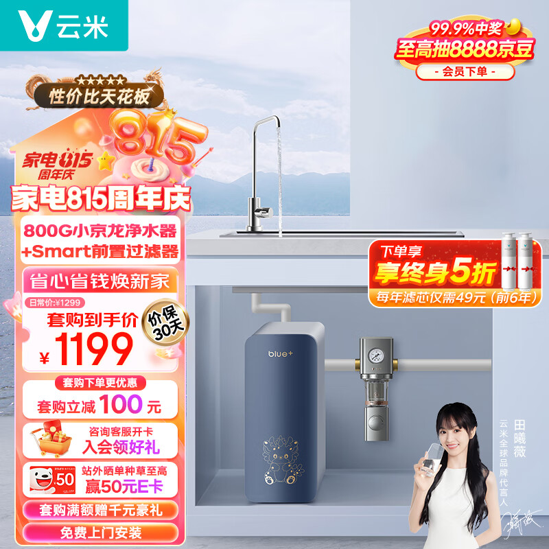 VIOMI 云米 小京龍800G全屋凈水套裝凈水器+前置過(guò)濾器VF4-A兩件套家用直飲凈水器凈水機(jī) 券后639.2元