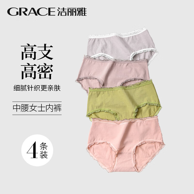 京東PLUS：GRACE 潔麗雅 純棉內(nèi)褲女士中腰內(nèi)褲 4條裝 14.75元包郵（多重優(yōu)惠）