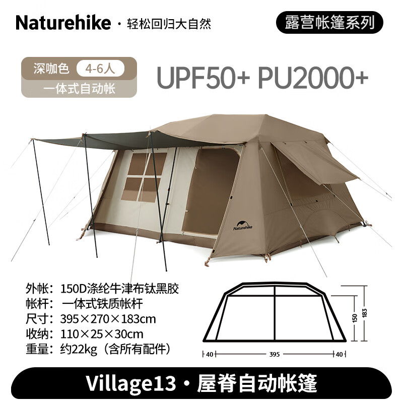 京東PLUS：Naturehike 挪客屋脊13自動速開帳篷戶外露營防雨水防曬野營深咖色鈦黑膠 1763.37元（需湊單，雙重優(yōu)惠）