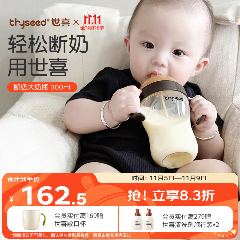 thyseed 世喜 TB34 PPSU奶瓶 300ml 10月+ ￥127.94