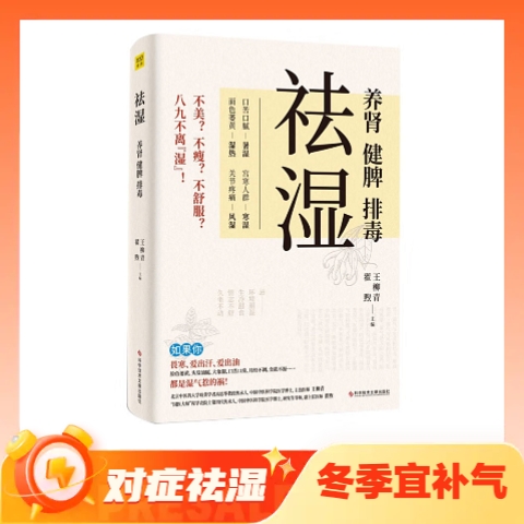 京東PLUS：《祛濕》 9.9元包郵（1.9折）