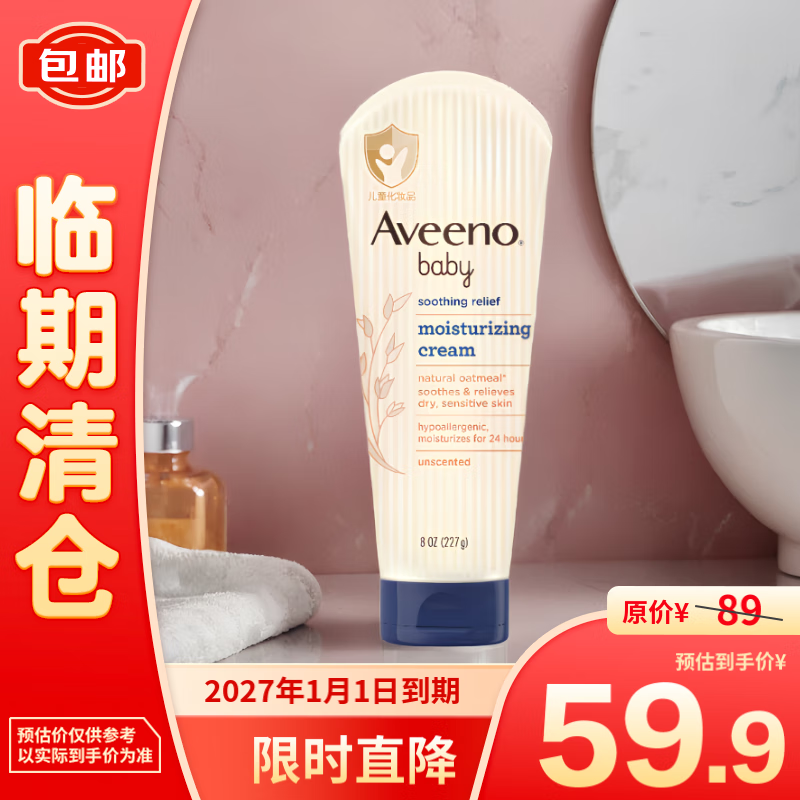 Aveeno 艾惟諾 嬰兒舒緩柔嫩倍潤(rùn)乳227g 55.9元