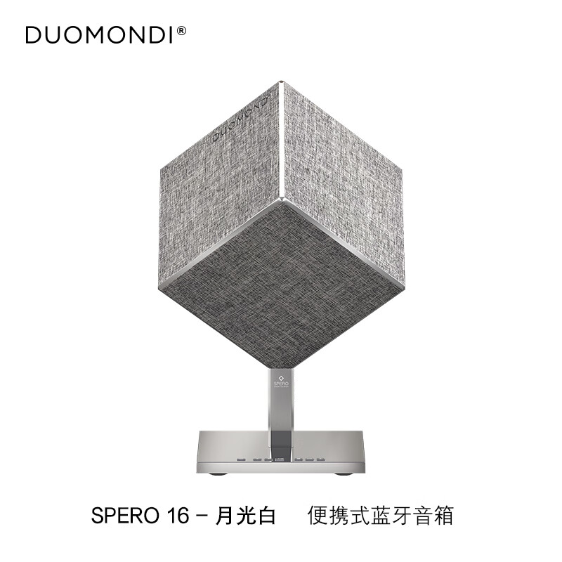 SPERO DUOMONDI 多曼尼 DS 16 无线蓝牙音箱 月光白 券后7270.91元