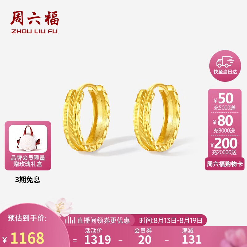 周六福 18K黃金耳環(huán)耳飾耳釘女C0913782 一對 券后1022.62元