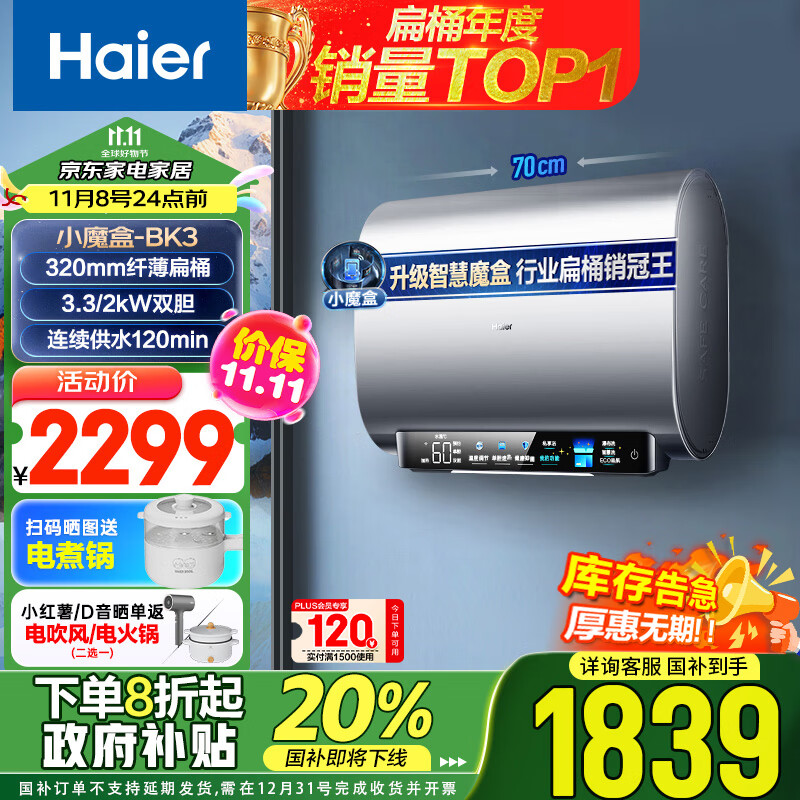 Haier 海爾 扁桶系列 EC6003-BK3KU1 儲水式電熱水器 60L 3300W ￥1615.84