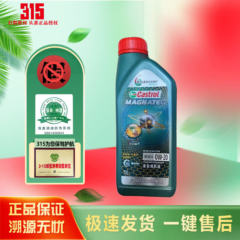 Castrol 嘉实多 磁护 极护 钛流体 专享全 汽机油 SP/CF级 A3/B4 4L 5W-30 1L 磁护专享0W-20 1L SP 80元