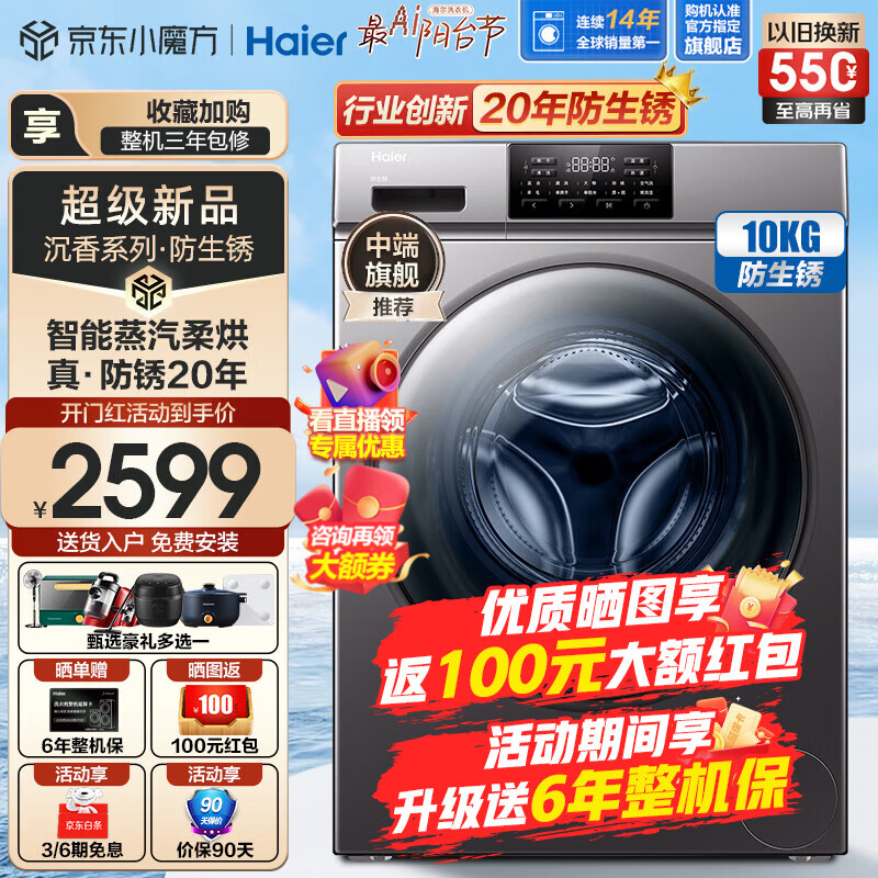 Haier 海尔 滚筒洗衣机智能投放XQG100-BD1216 券后1920.2元