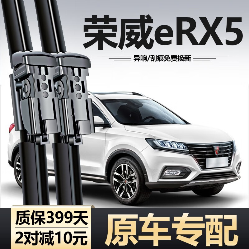 車杰威 榮威RX5PLUS雨刮器原裝eplus無骨配件大全膠條汽車原廠前后雨刷器 2016至2024款RX5/eRX5 專用前雨刮一對(duì)+后雨刮一支 58元