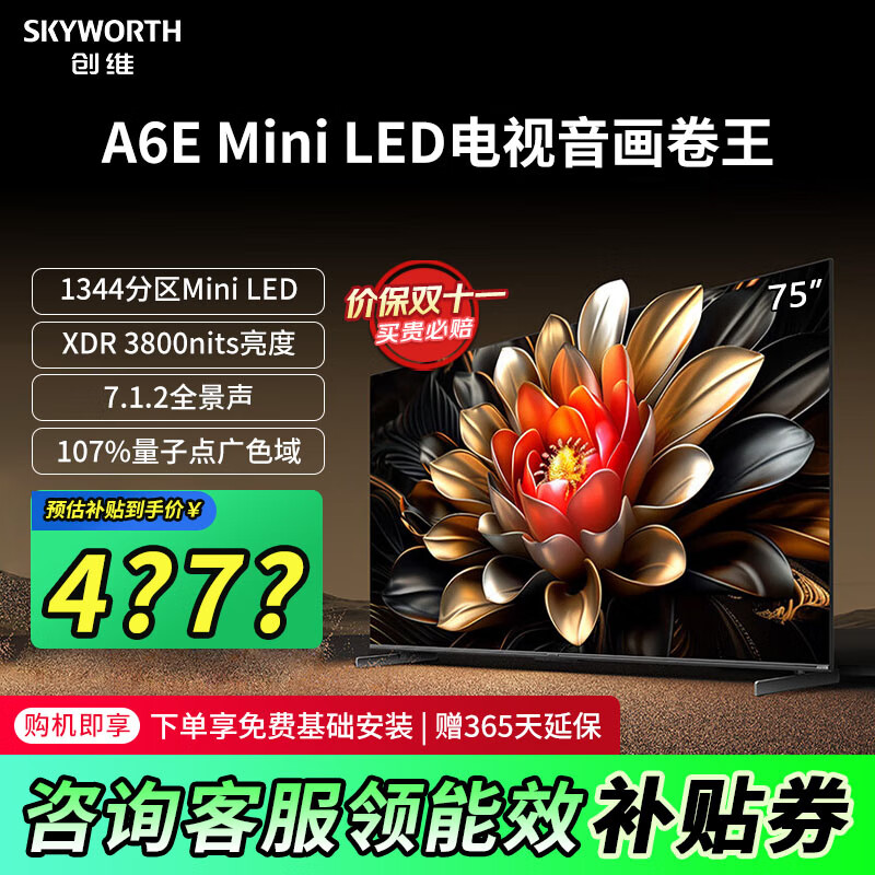 SKYWORTH 创维 75A6E 75英寸 智慧屏液晶电视机 ￥4912