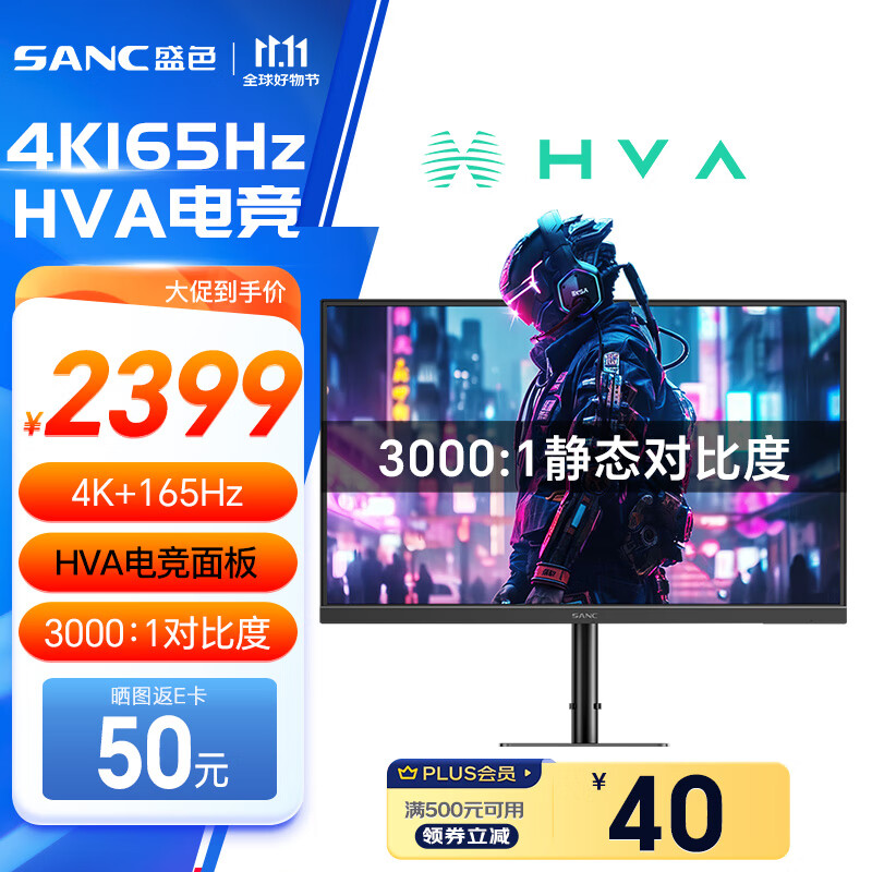 SANC 盛色 G9uvPro 31.5英寸 HVA G-sync FreeSync 显示器（3840×2160、165Hz、99% sRGB、HDR400） ￥2194.76