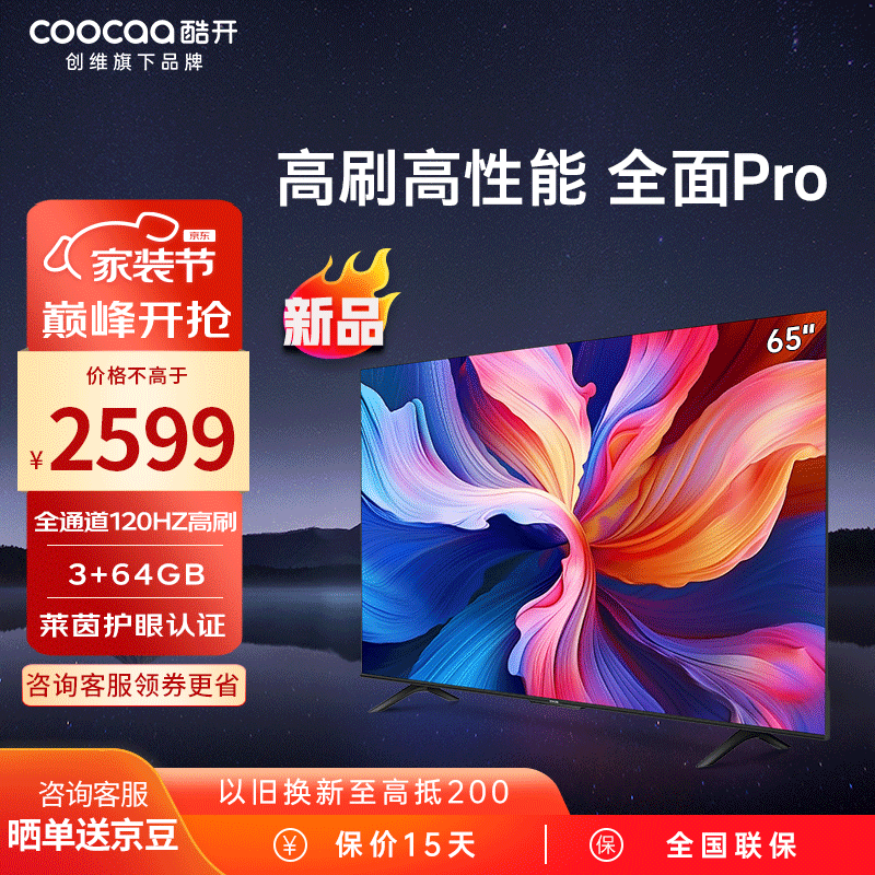 coocaa 酷開(kāi) 65K3 Pro 液晶電視 65英寸 4K 券后2249.32元