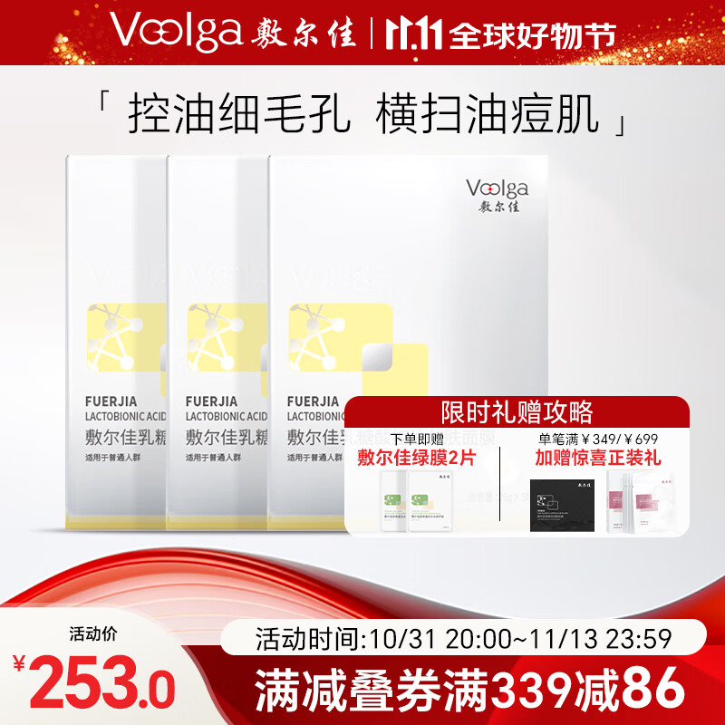 敷尔佳 乳糖酸控油敛肤面膜 15片（赠 绿膜2片） ￥189.61