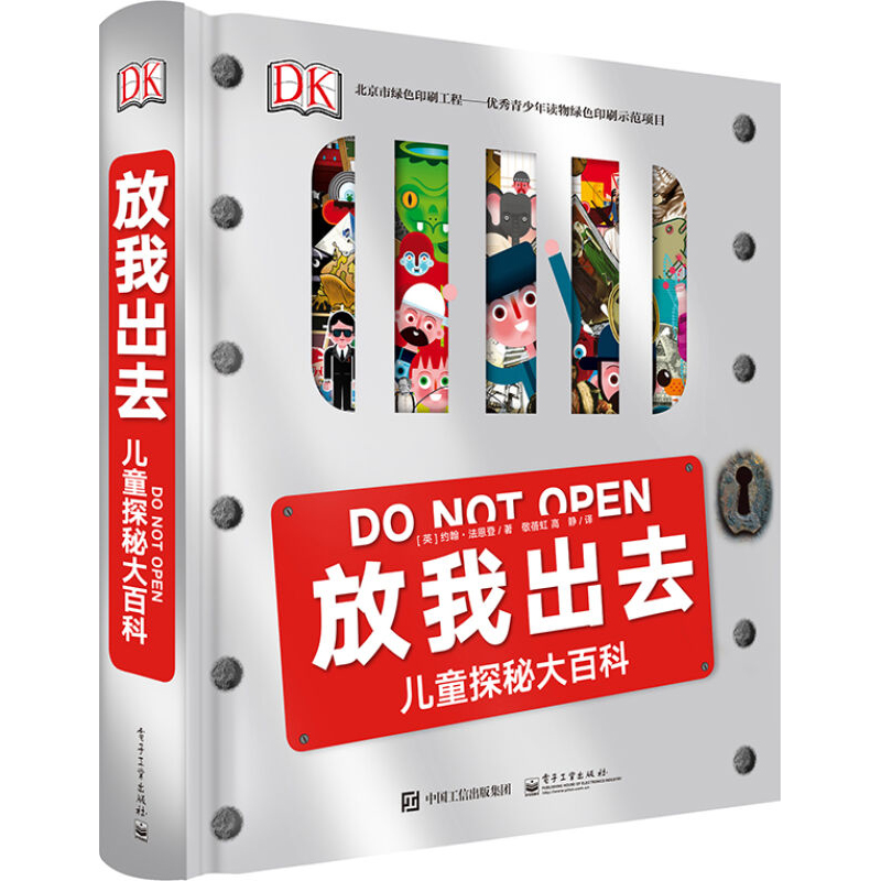 《DK放我出去·儿童探秘大百科》（精装） 36.27元（共170.17元，需凑单，《成为小牛顿亲子游戏书》实付133.9元）