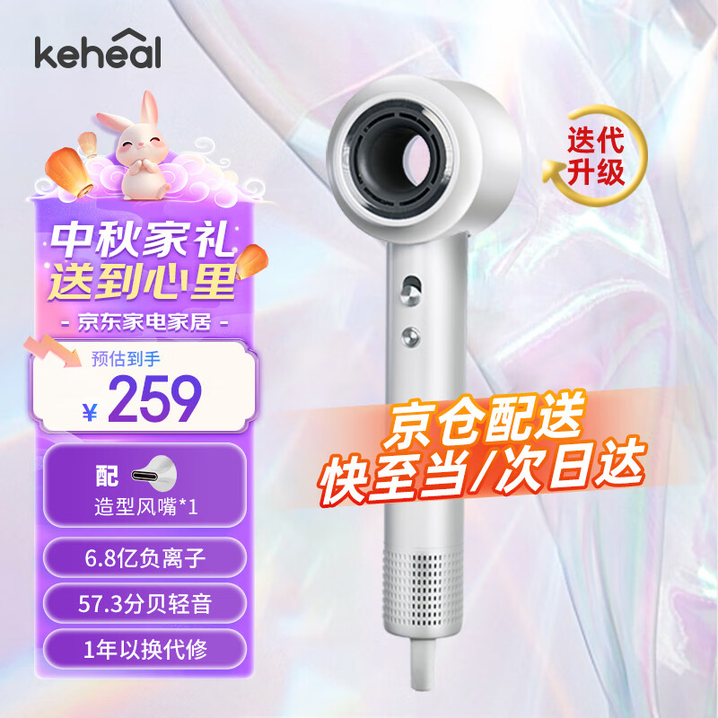 科西 KEHEAL）高速吹風(fēng)機(jī)6.8億負(fù)離子 HC2銀月白 券后249元