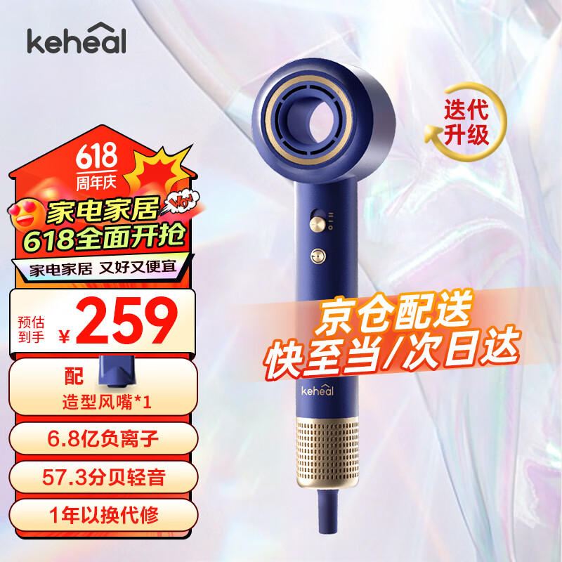 KEHEAL 科西逸尔 水光等离子吹风机 HC2曜金蓝 237.96元