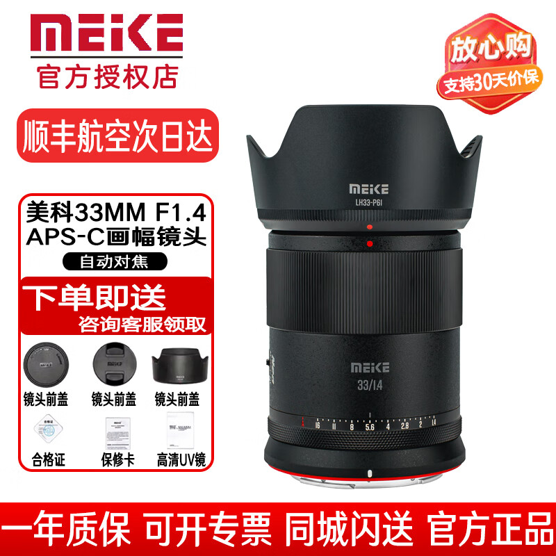 MEKE 美科33mmf1.4自動對焦鏡頭大光圈aps-c半畫幅適用微單索尼E、Z、X卡口定焦贈遮光罩 1127元