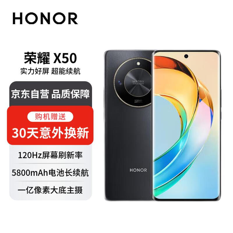 HONOR 榮耀 X50 5G手機(jī) 8GB+256GB 典雅黑 ￥1202.96