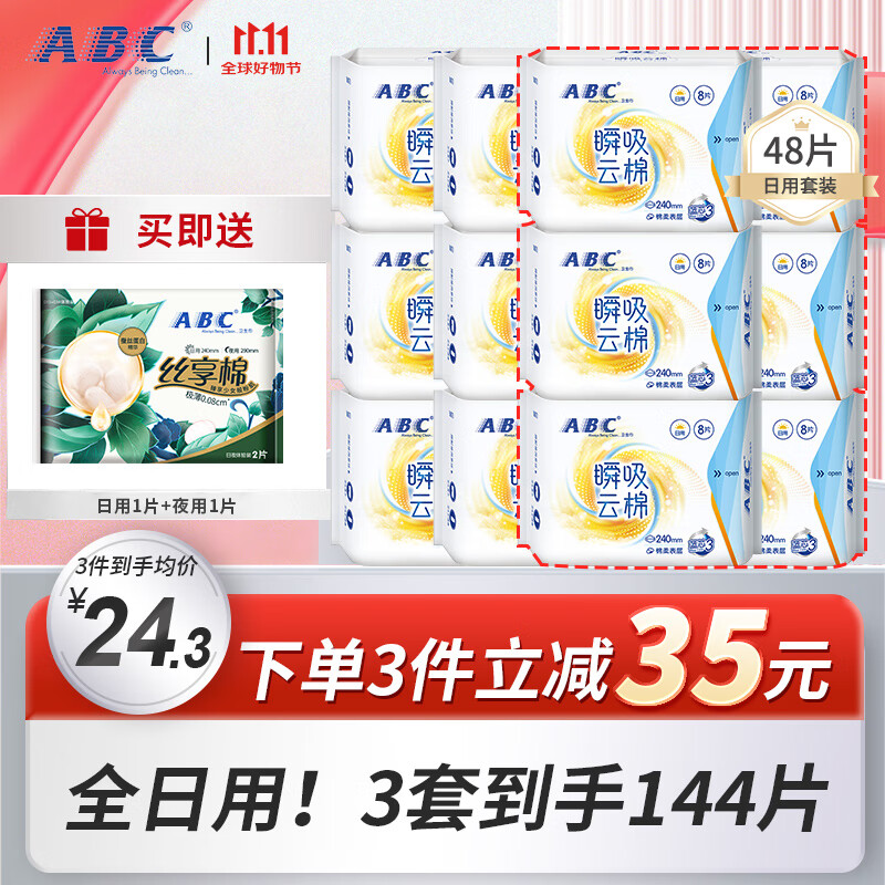 ABC 日用衛(wèi)生巾組合 24cm 48片（贈(zèng)日夜用體驗(yàn)裝2片） ￥22.72