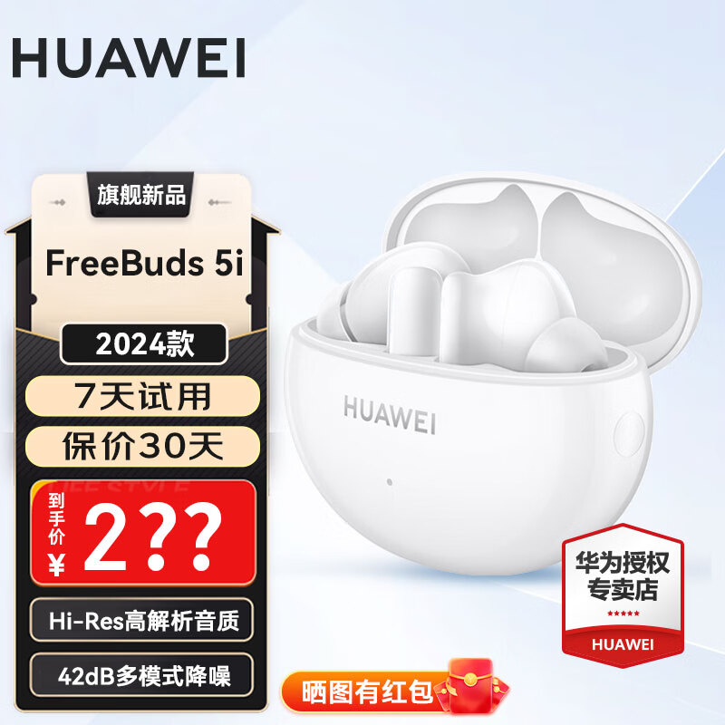 HUAWEI 華為 Freebuds 6i無線藍牙耳機旗艦級主動降噪游戲運動跑步入耳式超長續(xù)航適用蘋果安卓可選F ￥258