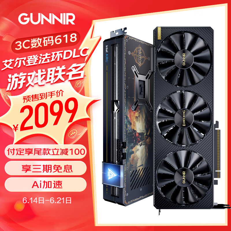 GUNNIR 藍戟 Intel Arc A770 Photon OC X 艾爾登法環(huán)黃金樹幽影聯(lián)名 獨立顯卡 16GB 券后1577.36元