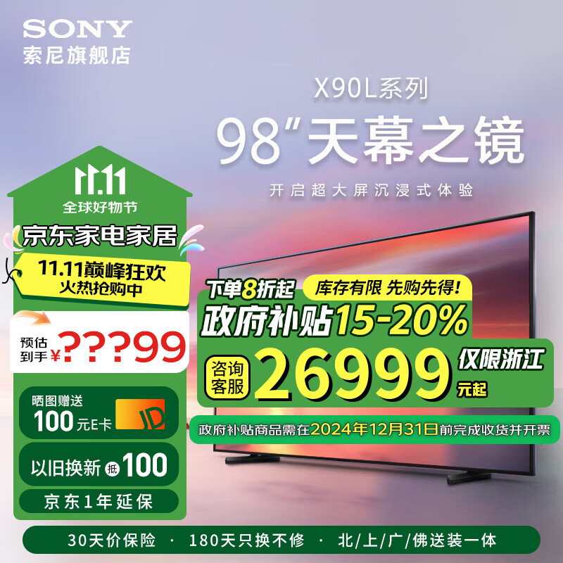 SONY 索尼 XR-98X90L 液晶電視 98英寸 4K ￥28999