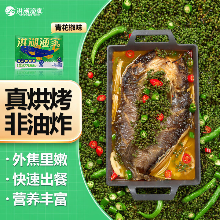 洪湖漁家 方便預(yù)制菜加熱即食宵夜 青花椒烤魚(yú)鮰魚(yú)650g 袋裝 2-3人份 ￥19.9