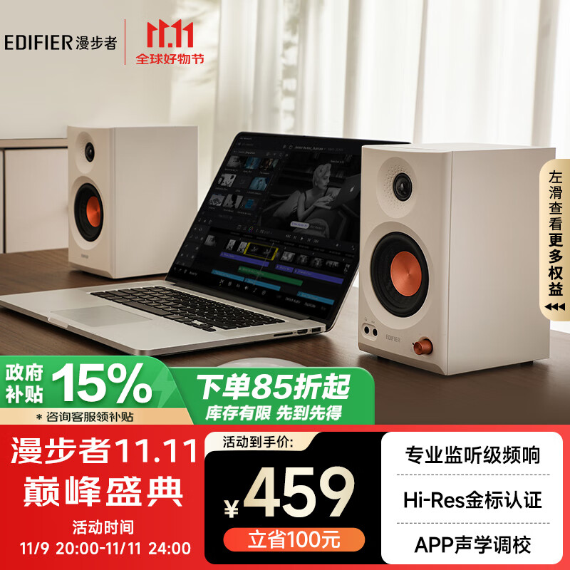 EDIFIER 漫步者 MR3BT 源監(jiān)聽2.0音箱 ￥370.64