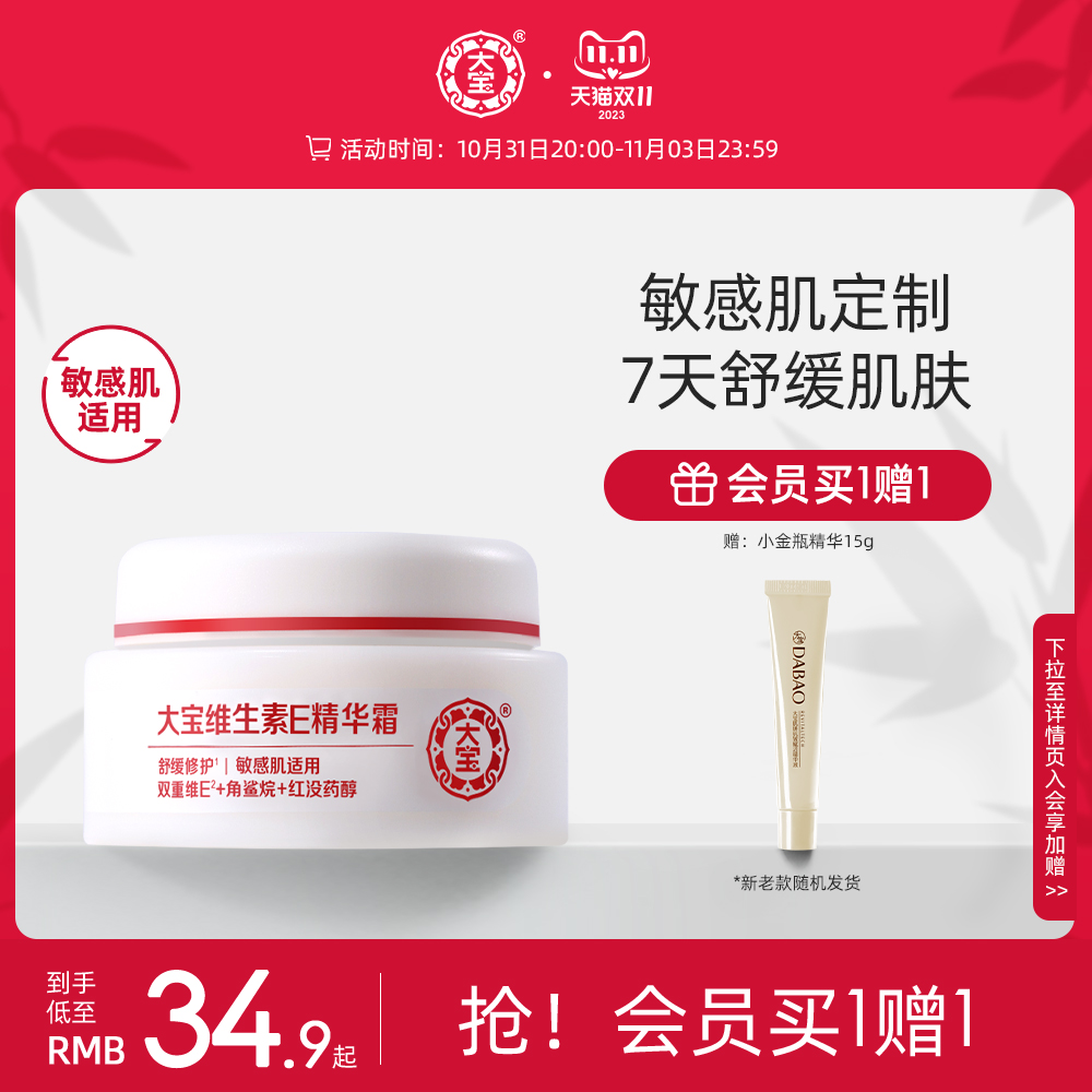 Dabao 大寶 維生素e精華霜敏感肌乳液面霜保濕身體乳膏補(bǔ)水女舒緩修護(hù)50g 30.9元