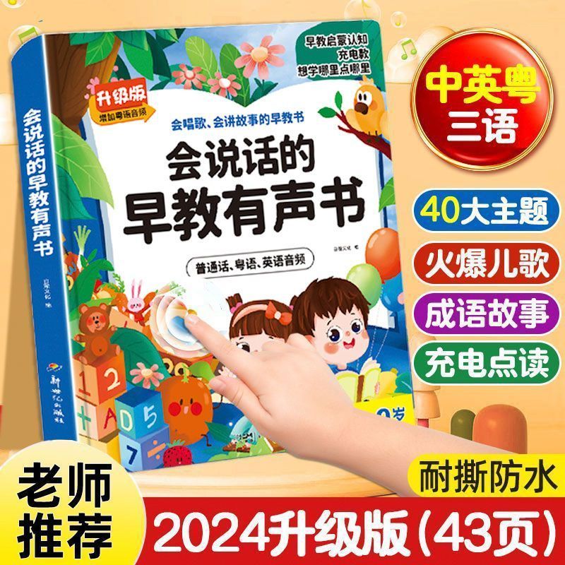 會(huì)說(shuō)話的早教有聲書(shū)0-9歲 幼兒童益智啟蒙玩具手指點(diǎn)讀學(xué)習(xí)機(jī) 35.91元