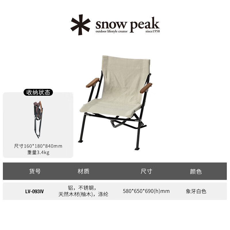 snow peak 雪峰 露營(yíng)矮背休閑椅 LV-093IV 券后1059元