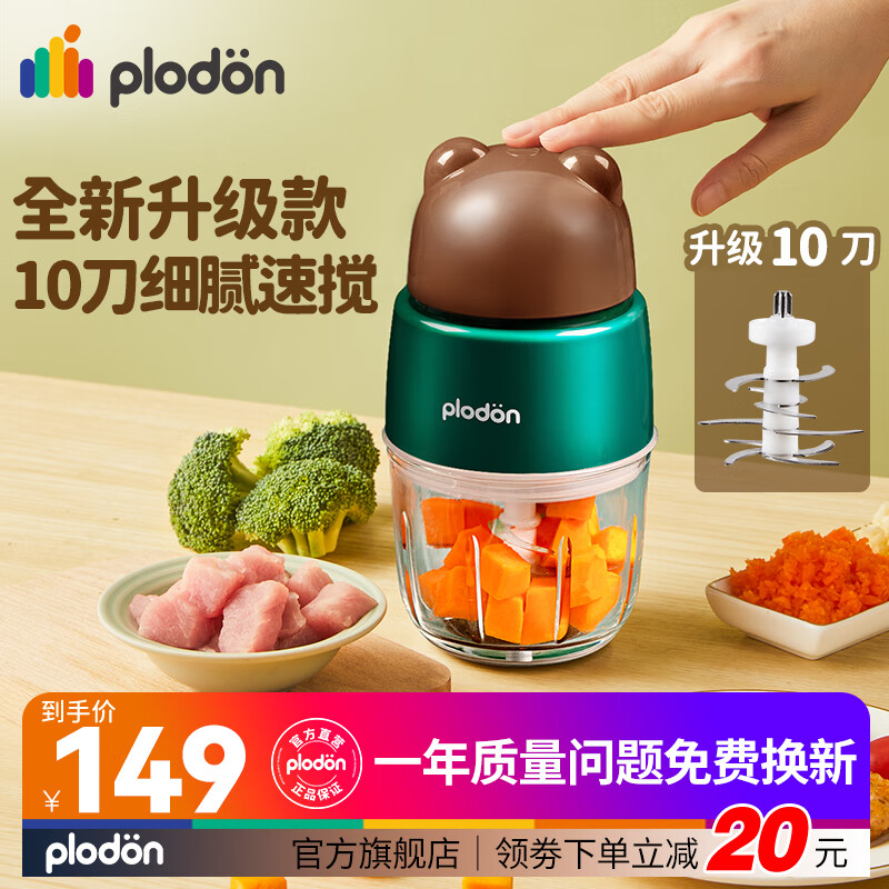 PLODON 浦利頓 YB(PLODON)嬰兒輔食機(jī) 熊熊 10葉刀頭 券后77.91元