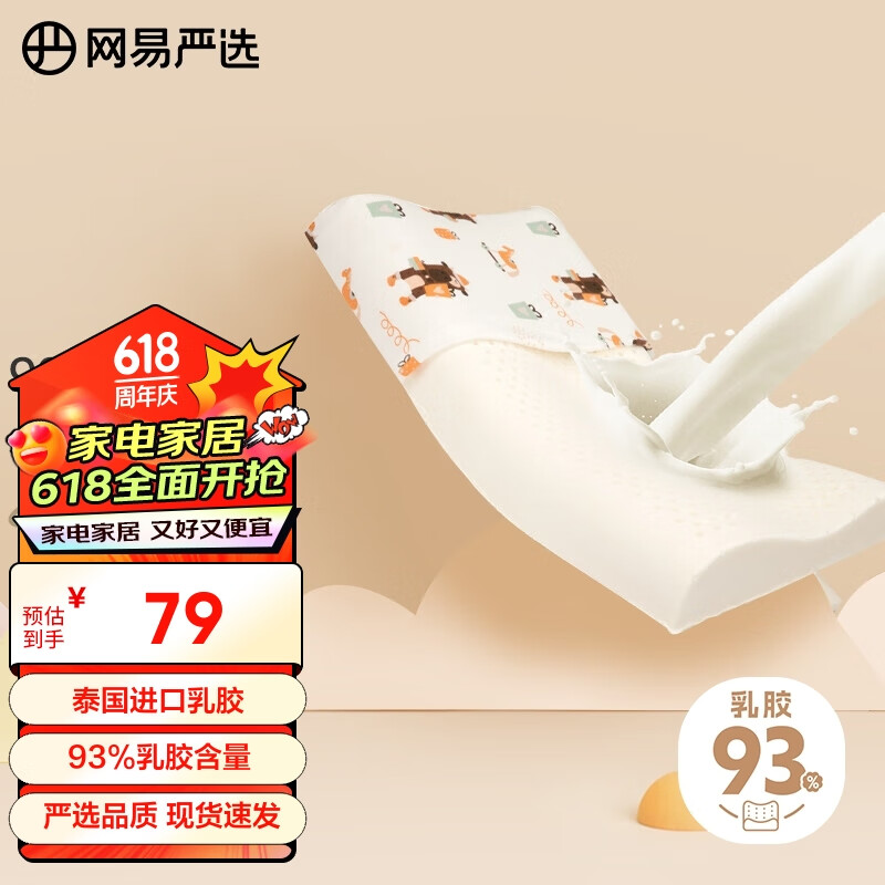 YANXUAN 網(wǎng)易嚴選 93%泰國天然乳膠兒童乳膠枕頭 熊熊寶貝款 57元