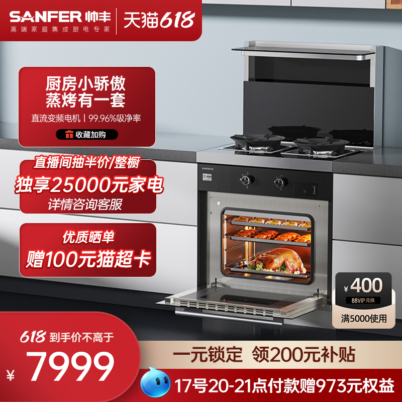 SANFER 帥豐 迷你廚房丨帥豐D8-7B-70集成灶蒸烤箱燃?xì)庠罴矣眯粜妥冾l一體灶 券后6021.6元