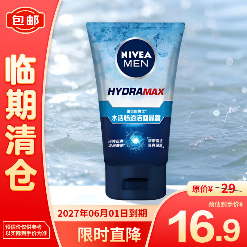 NIVEA 妮维雅 男士水活畅透洁面晶露100g补水洗面奶 16.9元