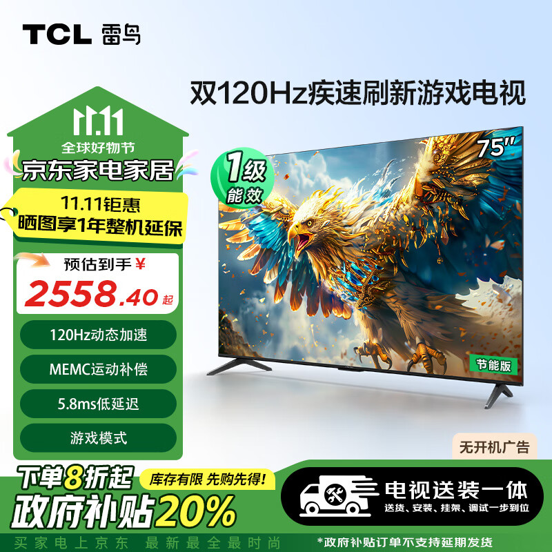 TCL 雷鸟 鹏6SE 75英寸 4K超高清全面屏 2+32GB 巨幕网络智能电视机75S365C-JN 1918.4元