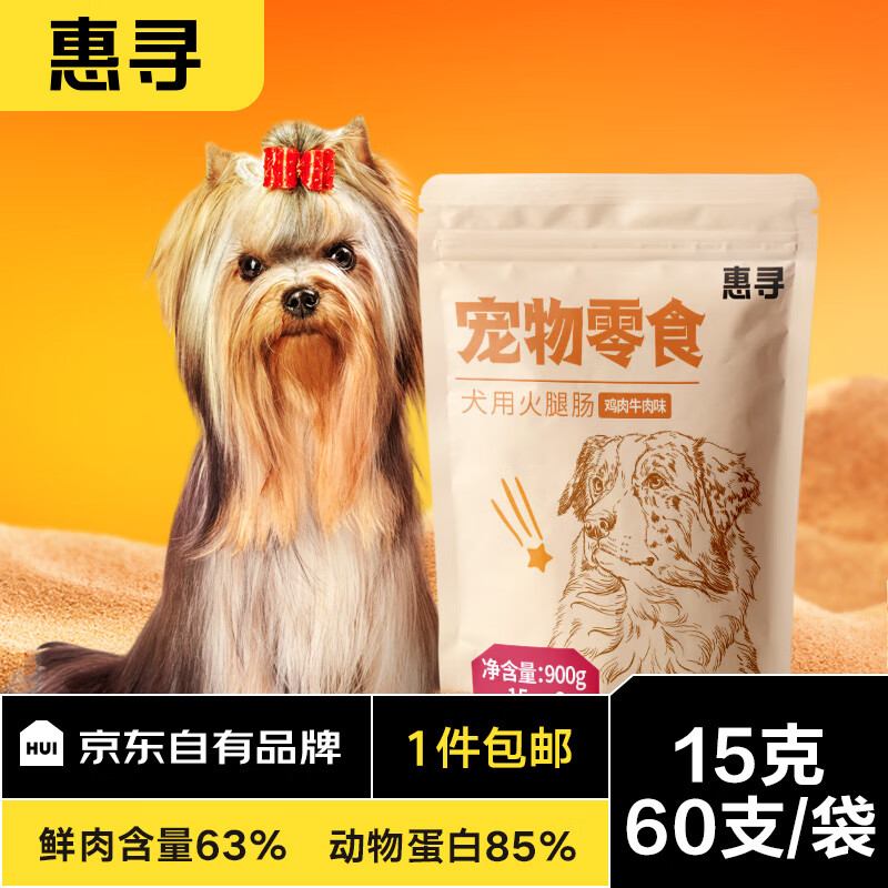 惠尋 京東自有品牌 寵物狗零食 成犬用火腿腸15g*60支 總900克 12.9元