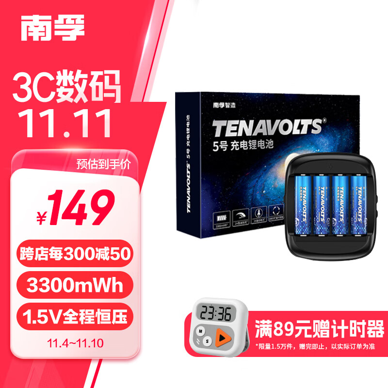 NANFU 南孚 TENAVOLTS 5號(hào)充電鋰電池 1.5V 2775mAh 4粒裝+充電器 充電套裝 132.33元（397元/3件）