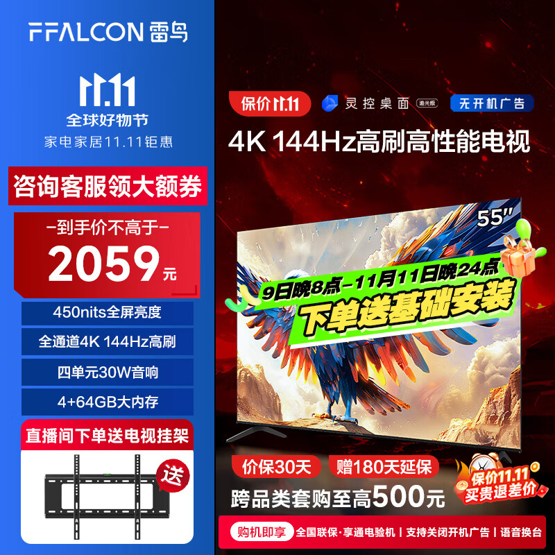 FFALCON 雷鳥 鵬7 24款 55英寸4+64GB 券后1743元